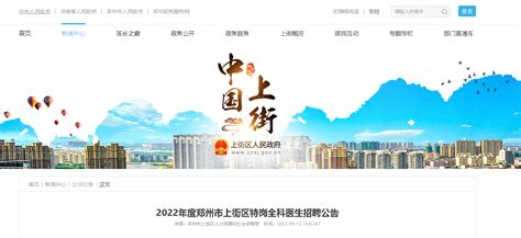 2022年河南郑州上街区特岗全科医生招聘公告【5人】