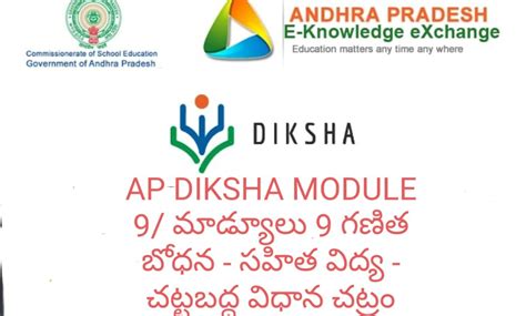AP DIKSHA MODULE 9/ మాడ్యూలు 9 గణిత బోధన - సహిత విద్య - చట్టబద్ధ విధాన ...