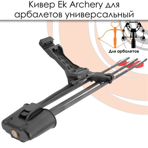 Кивер Ek для арбалета на 3 стрелы с боковым креплением - купить с ...