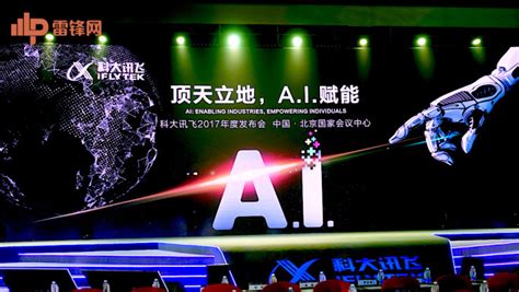 科大讯飞年度发布会：重磅推出 10 款 AI+产品、AIUI 2.0，AI 赋能各行各业
