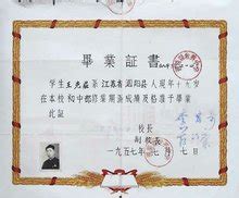 江苏省丰县宋楼中学2012年高中毕业证-毕业证样本网