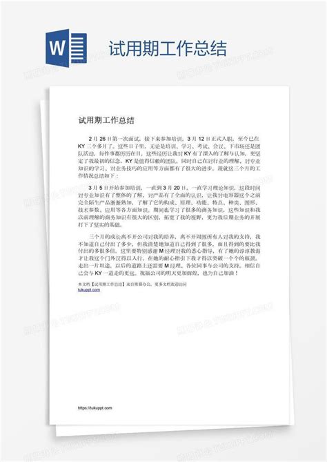 试用期工作总结模板下载_试用期工作总结_图客巴巴