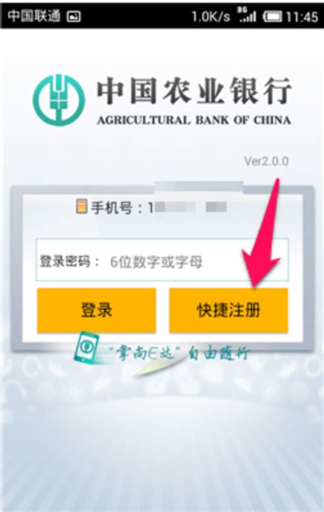 如何下载农行掌上银行App_百度知道