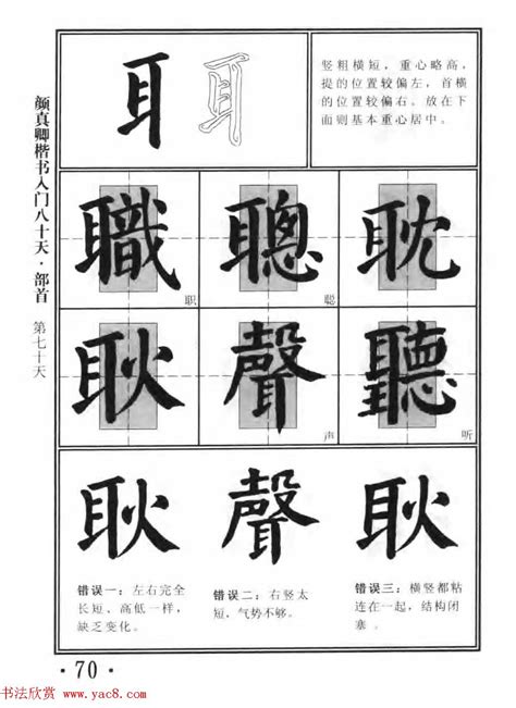 书法教程字帖《颜真卿楷书入门80天》 - 第13页 _楷书字帖_书法欣赏