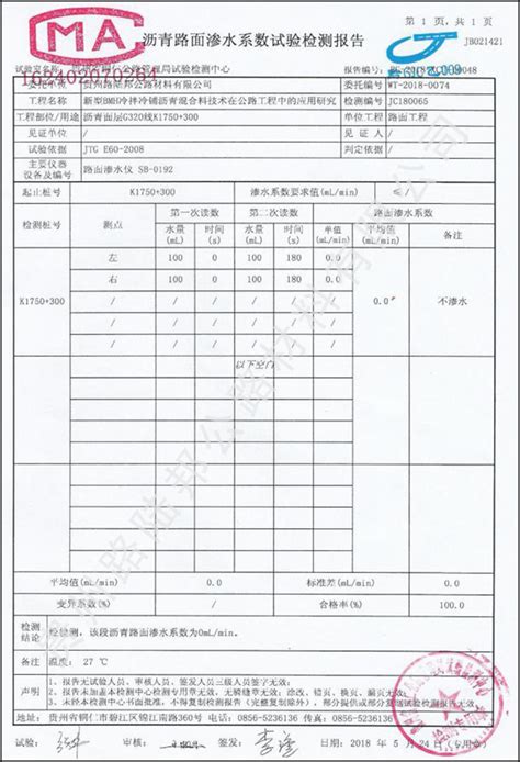 产品质量检测检验报告单翻译成英文-杭州中译翻译公司