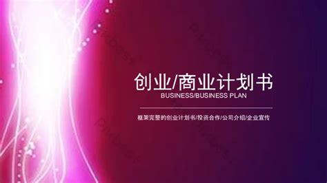 Entrepreneurship PowerPoint Background 的图像结果