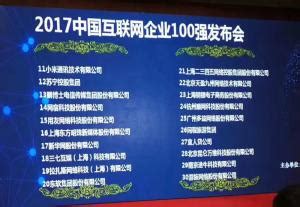 工信部中国互联网百强名单出炉 人人贷升至34位