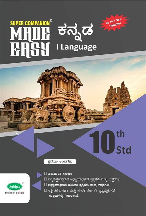 Made Easy Super Companion-10th STD KANNADA - I Lang : Amazon.in: Books