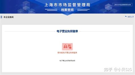 上海市企业登记电子档案网上查询流程 - 知乎