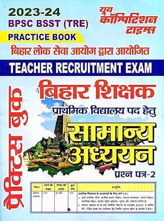 Youth Competition TIME'S BPSC BSST (TRE) Practice book : YCT: Amazon.in ...