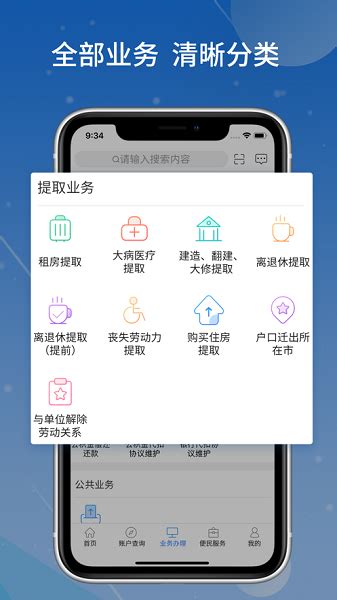 内蒙古公积金app下载-内蒙古住房公积金下载v2.3.6 安卓版-极限软件园