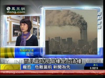 911十周年_资讯频道_凤凰网