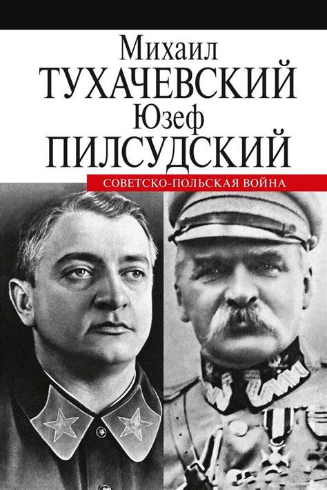 Советско-польская война | Тухачевский Михаил Николаевич, Пилсудский ...