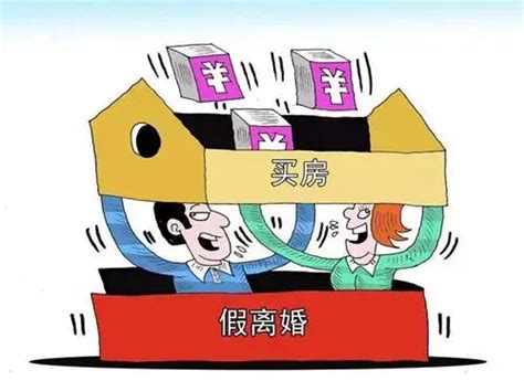 假离婚真买房？上海新政夫妻离异3年内购房，其住房套数按离异前计算 - 知乎