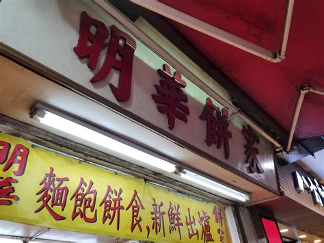 MING HUA BING JIA, Hong Kong - Restaurant Reviews & Photos - Tripadvisor
