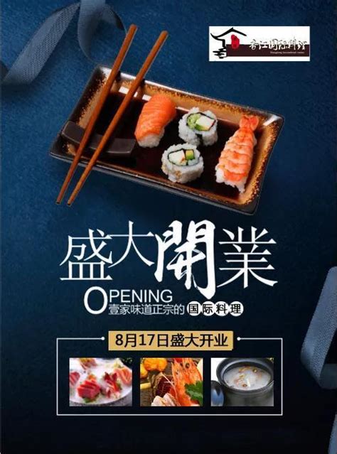 潍坊富华大酒店“香江国际料理”盛大开业_餐饮