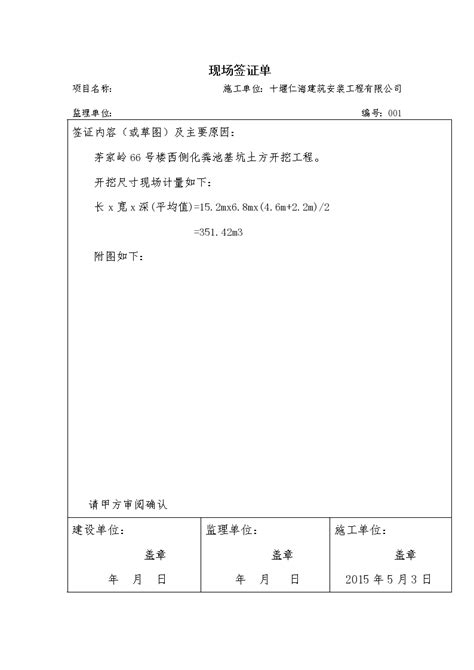 最新工程签证单通用模板表格_管理表格__土木在线