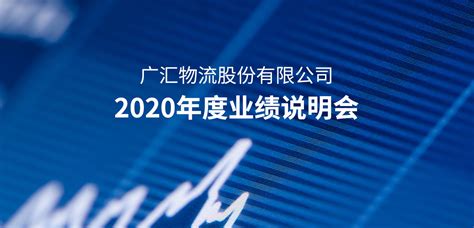 32页PPT：2020年中国物流50强分析报告 - 物流指闻
