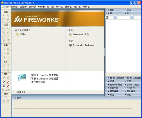 Fireworks8专业版下载（附Fireworks8序列号）--系统之家