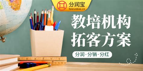 教培机构寒假招生1000人的流程方法，建议收藏学习-分润宝