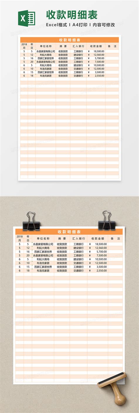 收款明细表Excel模板_Excel表格 【工图网】