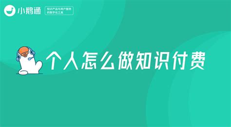 知识付费小程序开发怎么做-小鹅通