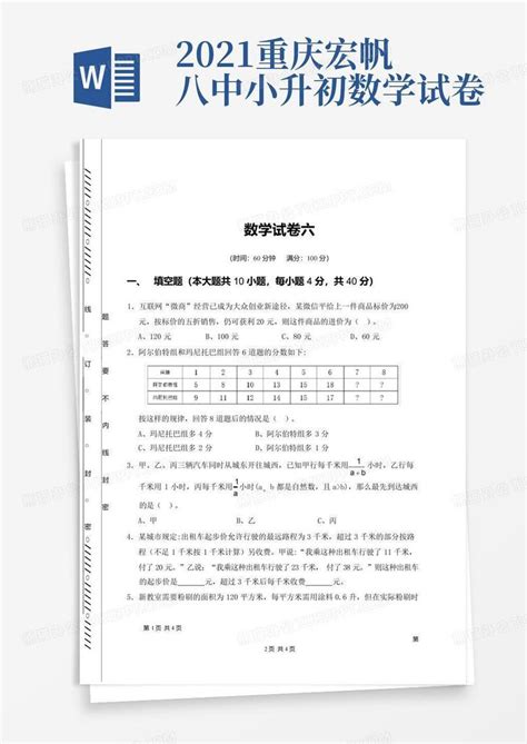 2022重庆南开小升初数学真题（PDF版 无答案）-21世纪教育网