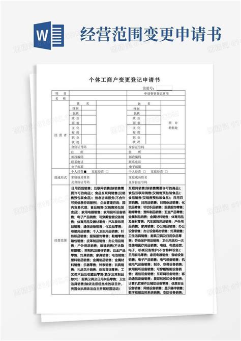 个体户工商注册表格2019_word文档在线阅读与下载_免费文档