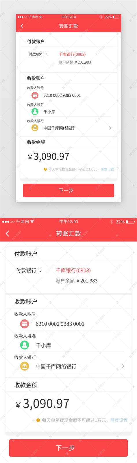 蓝色 简单 金融 转账 app 移动端ui界面设计素材-千库网