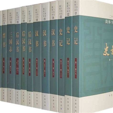 二十四史(全16册) - 悉尼中文书店