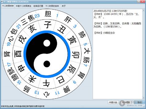 十二时辰养生法_360百科