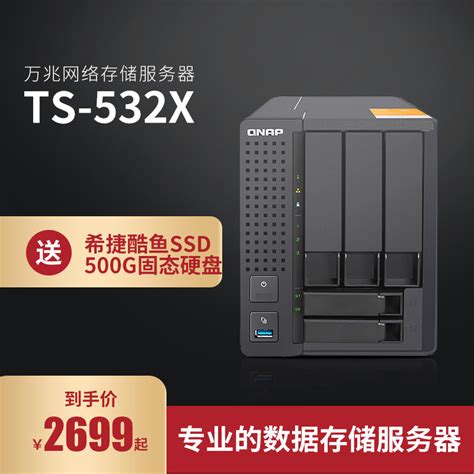 QNAP威联通TS-532X私有云万兆网络储存器服务器NAS局域网共享硬盘盒私有云家用家庭个人云盘-天猫商城【降价监控 价格走势 历史价格 ...