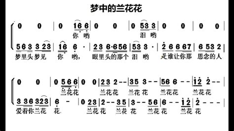 梦中的兰花花/夢中的蘭花花 G调伴奏 - instrumental in G
