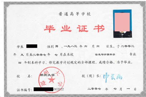郑州大学毕业证样本下载-受益网
