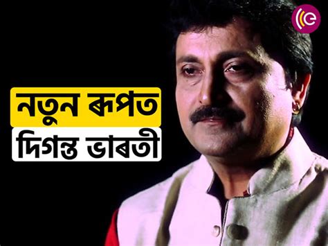 নতুন ৰূপত দিগন্ত ভাৰতী