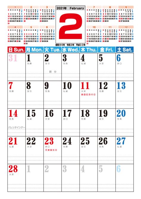 1ページで暦が全部わかる6曜付き 2021年 2月 カレンダー | 無料イラスト素材｜素材ラボ