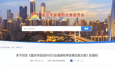 17部门联合印发《重庆市促进砂石行业健康有序发展实施方案》 行业资讯 环球破碎机网