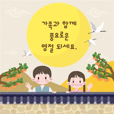 Premium Vector | Korean traditional holiday greeting children's fence
