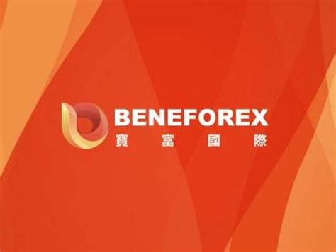 外汇公司BeneForex进军中国 推出双向多边清算系统