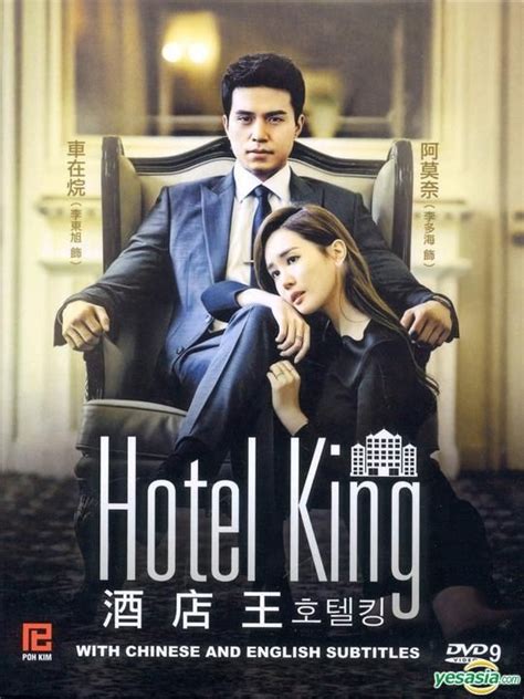 YESASIA : 酒店之王 (DVD) (1-32集) (完) (韩/国语配音) (中英文字幕) (MBC剧集) (新加坡版) DVD ...