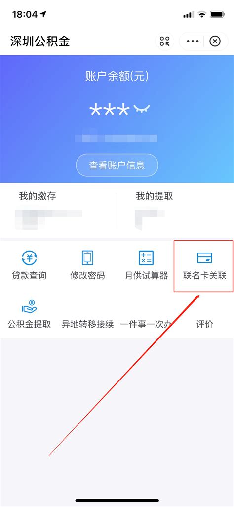 深圳公积金联名卡关联办理流程（APP）- 本地宝