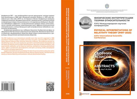 Сборник тезисов и трудов конференции — Международная научная ...