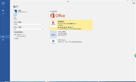 Office2016密钥使用方法有哪些 Office2016最新密钥分享 - 办公软件 - 教程之家