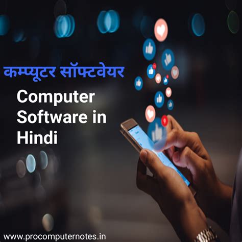 Computer Software in Hindi | Types of Software in Hindi | Application ...