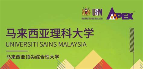 马来西亚各大学排名及本科申请要求干货汇总 - 知乎