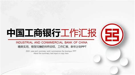 招商银行PPT模板银行素材_金融服务素材图片_10张素材图片_红动中国