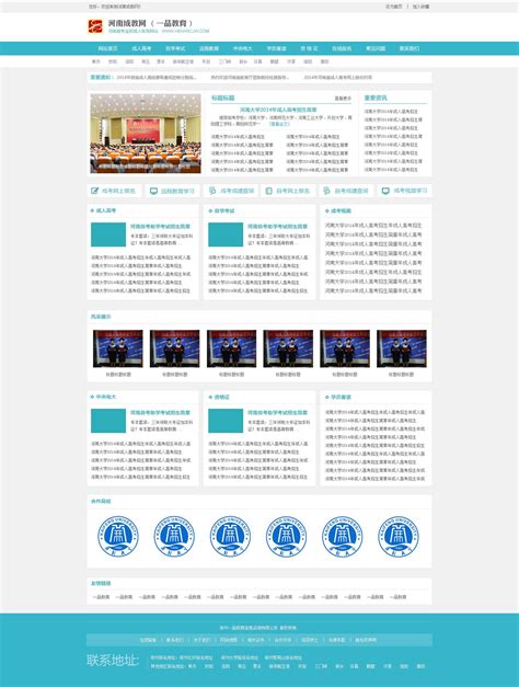 河南成教网网站改版制作效果图已经定稿_网站案例_郑州网站建设 - 新速科技