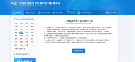 北京普通话水平测试在线报名系统(官网入口)- 北京本地宝