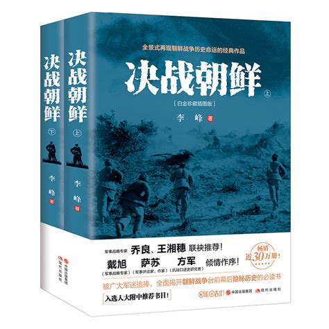 抗美援朝战争与相关战史书籍推荐_朝鲜战争