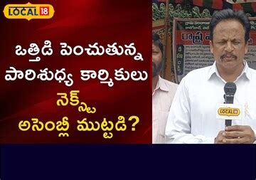 Protest: ప్రభుత్వానికి డెడ్ లైన్.. అసెంబ్లీ ముట్టడికి పిలుపు.. జీవో 62 ...